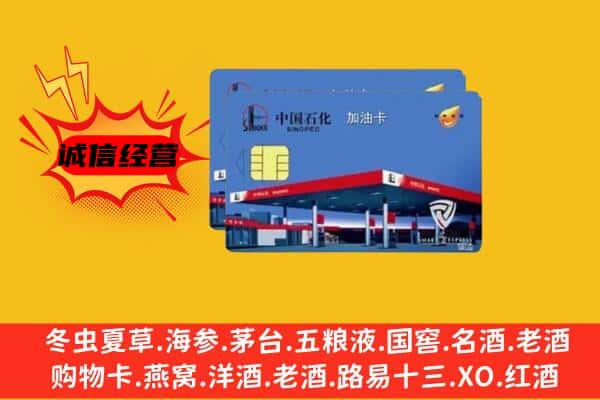 三明永安市回收加油卡