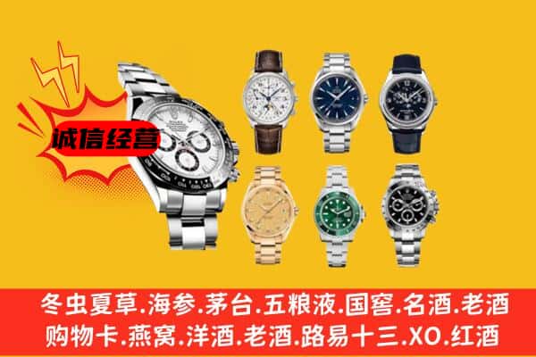 三明永安市回收名表