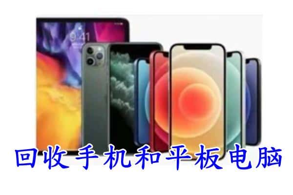 三明永安市回收手机